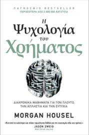 274592-Η ψυχολογία του χρήματος