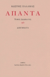 274604-Άπαντα XIΙ