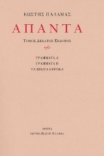 274605-Άπαντα XVIΙ