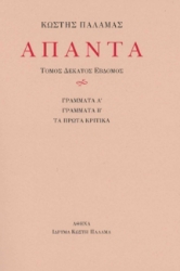 274605-Άπαντα XVIΙ