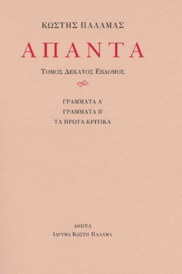 274605-Άπαντα XVIΙ