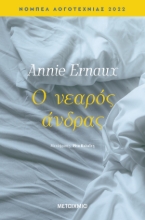 274610-Ο νεαρός άνδρας