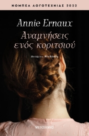 274611-Αναμνήσεις ενός κοριτσιού