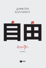 274652-Αταραξία