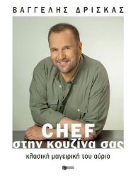 274654-Chef στην κουζίνα σας