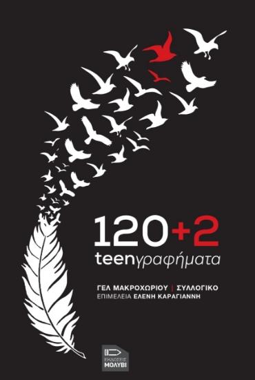 274662-120+2 teenγραφήματα