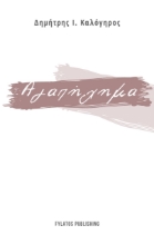 274671-Αγαπήχημα