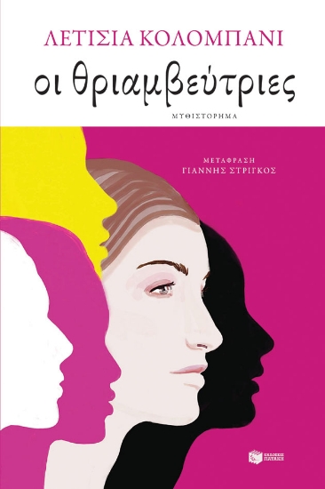 274688-Οι θριαμβεύτριες