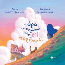 274689-Η ώρα του ουρανού πήγε ροζ με πορτοκαλί