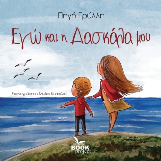 274705-Εγω? και η δασκα?λα μου