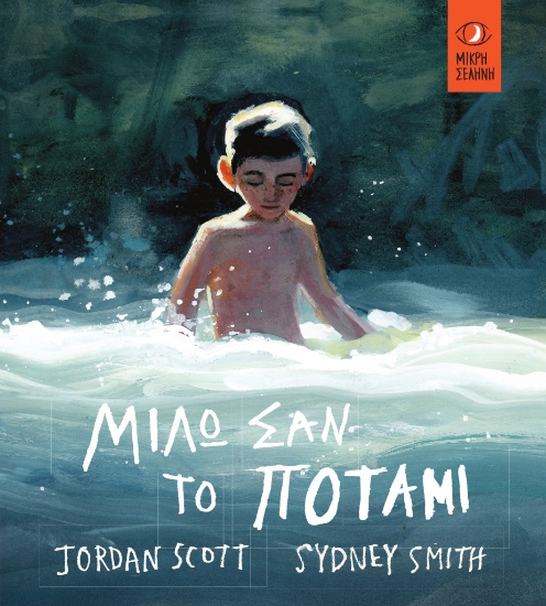 274706-Μιλώ σαν το ποτάμι