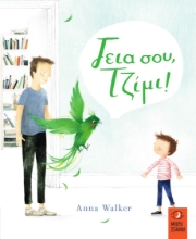 274708-Γεια σου, Τζίμι!