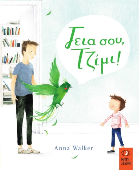 274708-Γεια σου, Τζίμι!