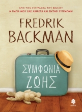 274714-Συμφωνία ζωής