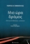 274721-Μια ώρα δρόμος