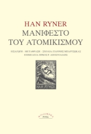 274758-Μανιφέστο του ατομικισμού