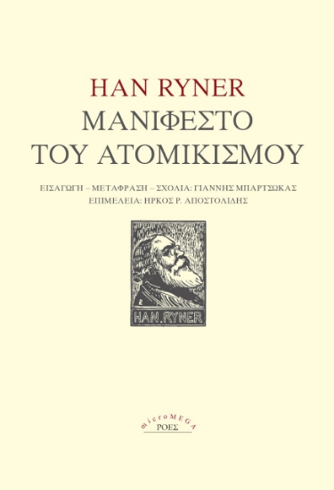 274758-Μανιφέστο του ατομικισμού