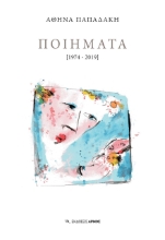 274761-Ποιήματα