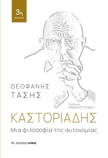 274763-Μια φιλοσοφία της αυτονομίας