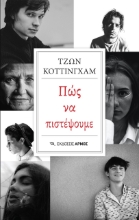 274764-Πώς να πιστέψουμε