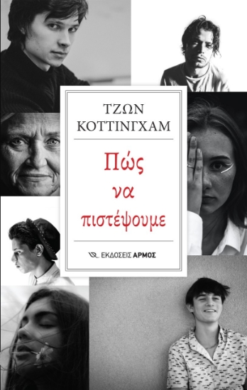 274764-Πώς να πιστέψουμε