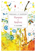 274765-Όμορφη η υφήλιος