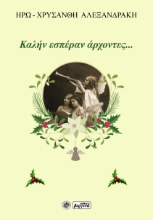 274772-Καλήν εσπέραν άρχοντες...