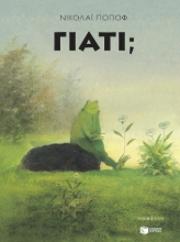 274775-Γιατί;