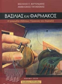 274777-Βασιλιάς και φαρμακός