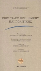 274783-Επιστολές περί ηθικής και πολιτικής