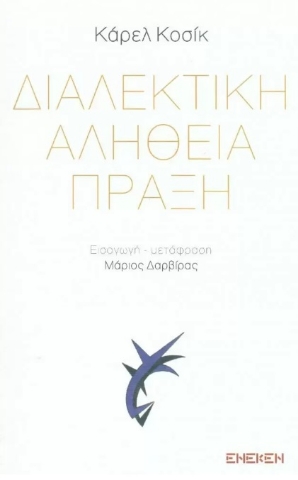 274786-Διαλεκτική. Αλήθεια. Πράξη