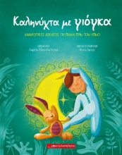 274810-Καληνύχτα με γιόγκα
