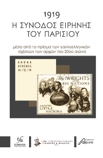 274825-1919: Η σύνοδος ειρήνης του Παρισιού