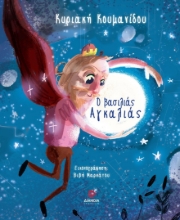 274826-Ο βασιλιάς Αγκαλιάς