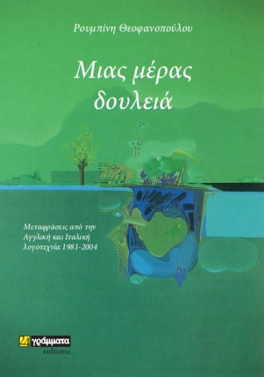 274831-Μιας μέρας δουλειά