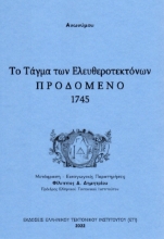 274842-Το τάγμα των ελευθεροτεκτόνων προδομένο