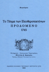 274842-Το τάγμα των ελευθεροτεκτόνων προδομένο