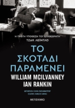 274847-Το σκοτάδι παραμένει