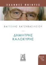 274860-Δημήτρης Καλοκύρης