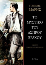 274862-Το μυστικό του άσπρου βράχου