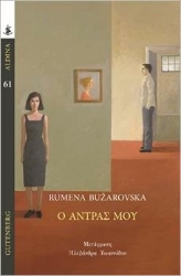 274863-Ο άντρας μου