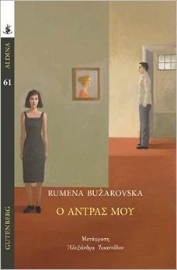 274863-Ο άντρας μου