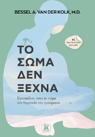 274872-Το σώμα δεν ξεχνά