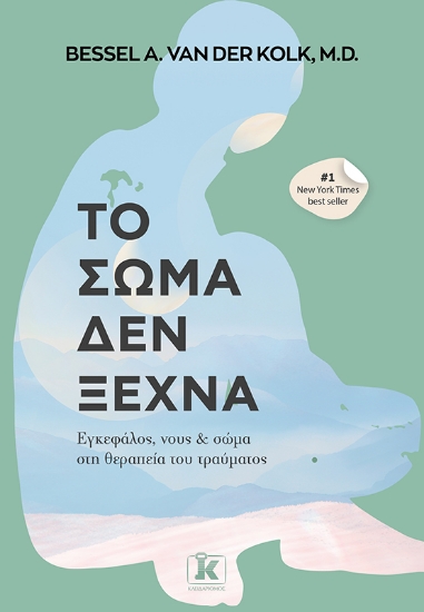 274872-Το σώμα δεν ξεχνά