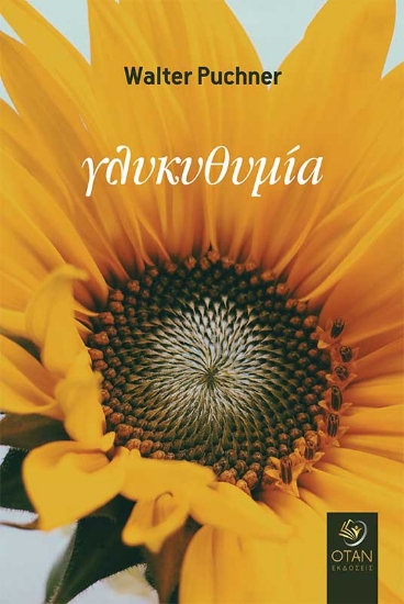 274891-Γλυκυθυμία