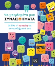 274895-Τα μπερδεμένα μου συναισθήματα
