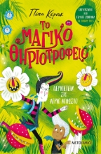 274901-Περιπέτεια στο άγριο άγνωστο