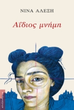 274913-Αΐδιος μνήμη