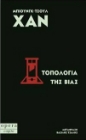 274920-Τοπολογία της βίας