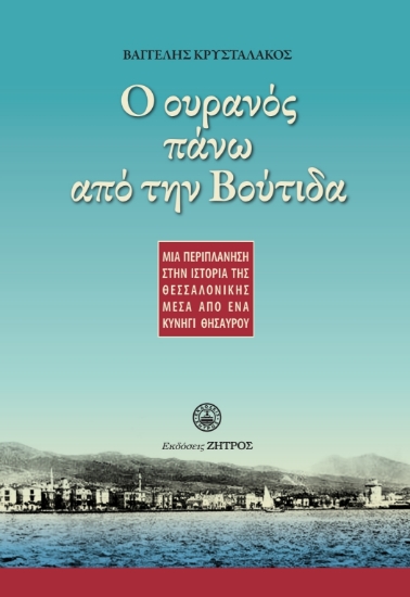 274931-Ο ουρανός πάνω από την Βούτιδα